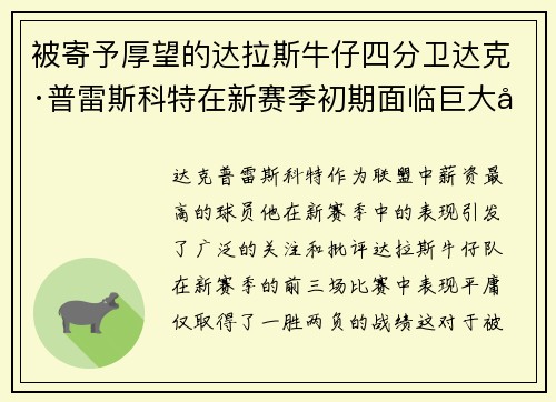球员数据:达拉斯牛仔和巴尔的摩乌鸦谁更胜一筹?