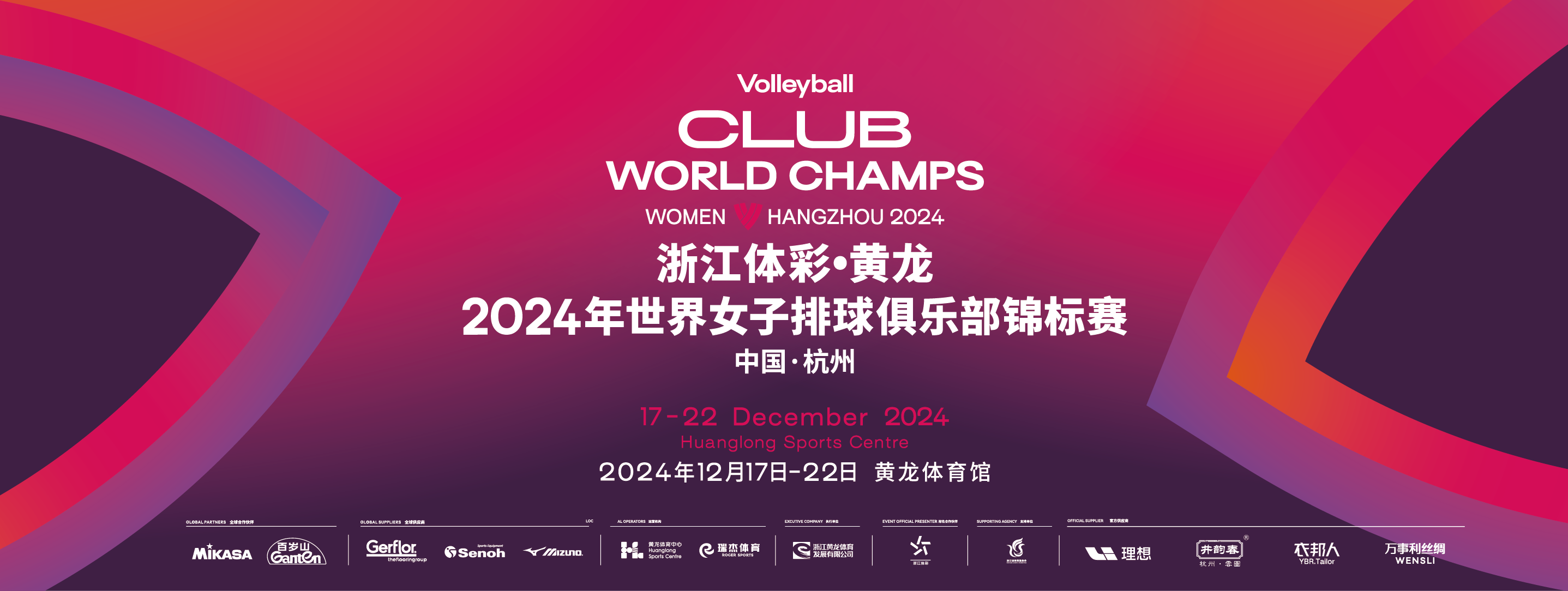 VNL 2024 女子比赛在哪看?直播平台和观赛指南来了!