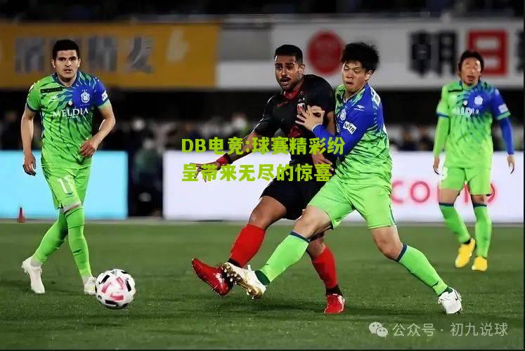 冰球锦标赛预测大揭秘!比赛看点与胜负关键因素分析!